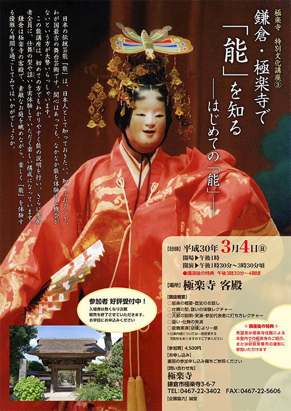 画像鎌倉極楽寺で能を知るチラシ